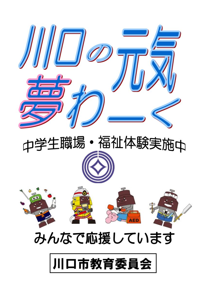 【１年生】職場体験夢ワーク実施