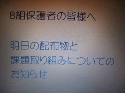 ８組保護者の皆様へ