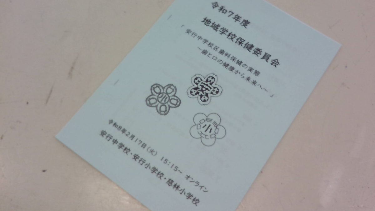 地域との連携活動