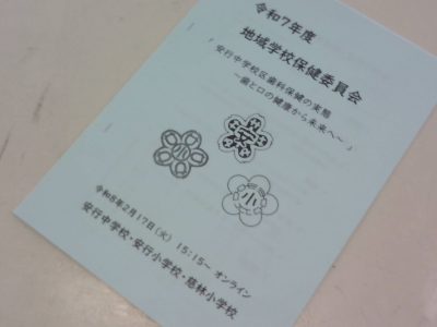 地域との連携活動