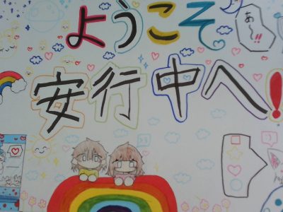 小中交流会実施について